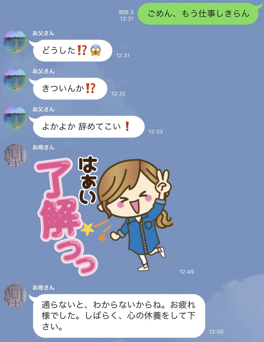 仕事を辞めたいと両親に伝えた時のLINEがこちらです←素敵すぎる両親に感動！ いいね！ニュース