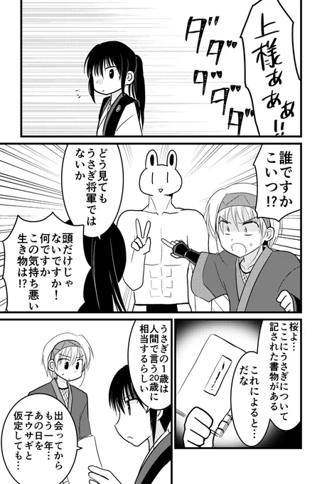 うさぎ将軍完結編 第8話-2 