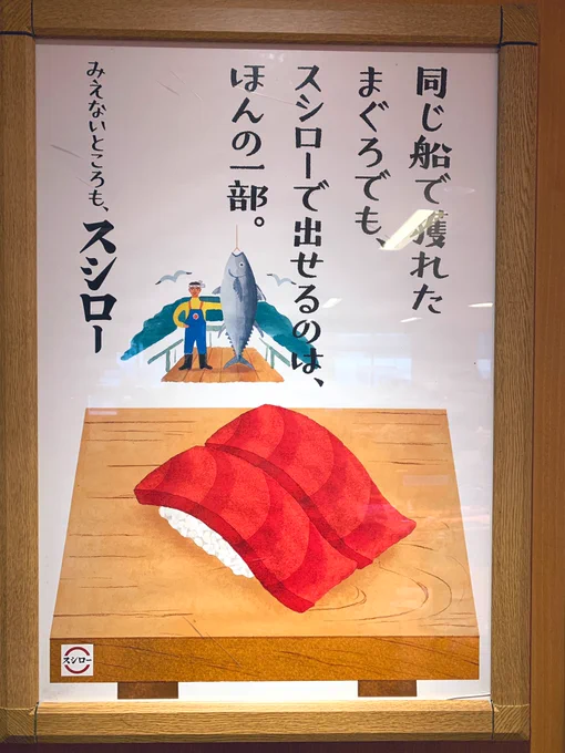 スシローに行くと白尾可奈子さんが描いたイラストのイメージポスターが見られるのがうれしいんですし?
https://t.co/TFuyADhUde 