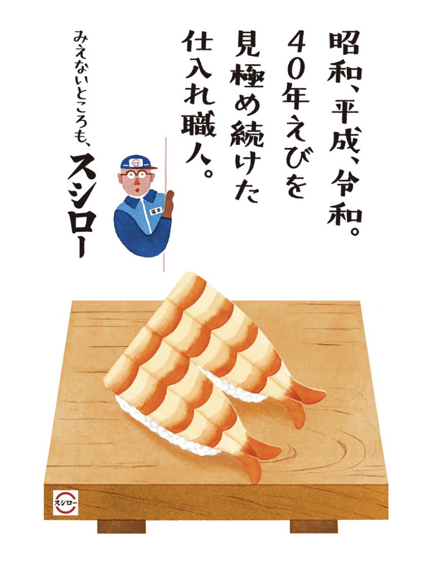 スシローに行くと白尾可奈子さんが描いたイラストのイメージポスターが見られるのがうれしいんですし?
https://t.co/TFuyADhUde 