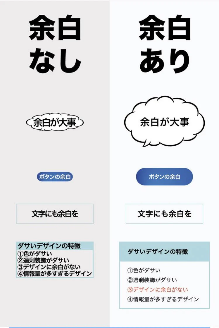 余白が大事！素敵なデザインには必ず、美しいバランスの余白があります。
