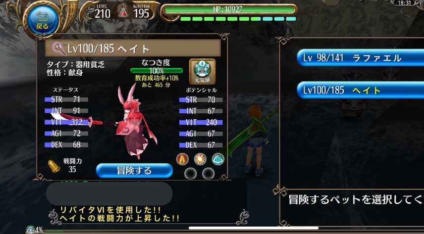 ペット育成 ペット育成