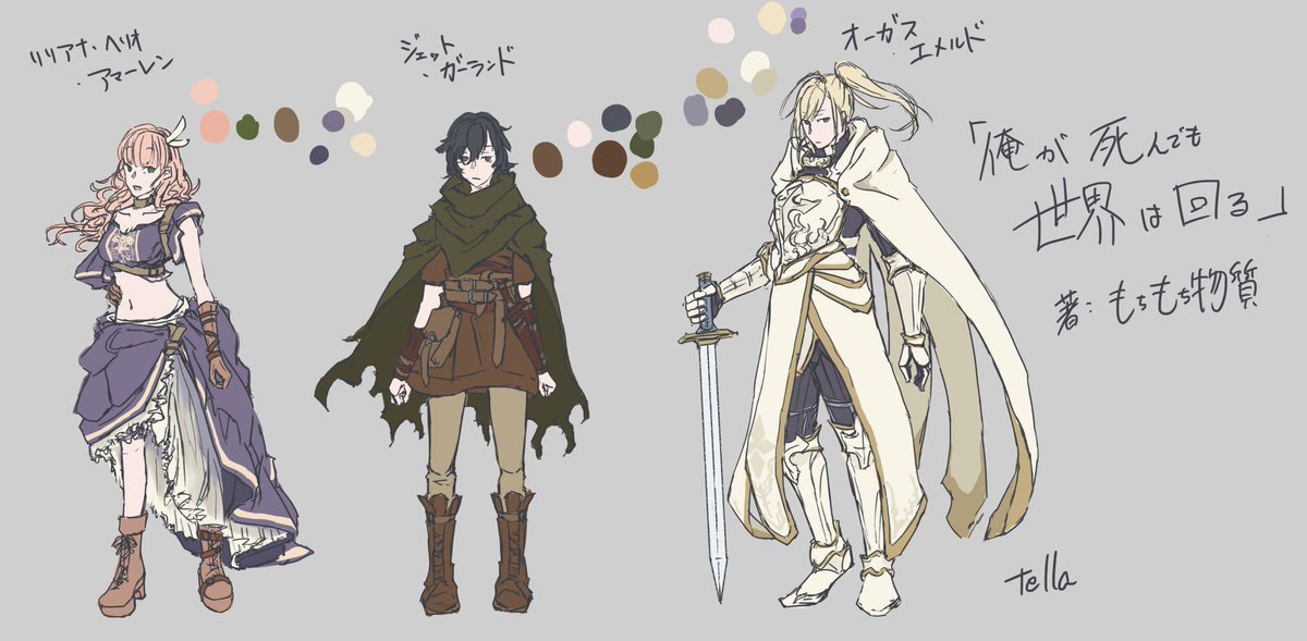 Tella もちもち物質さんの小説 俺が死んでも世界は回る のキャラデザ会に参加しました Tella もちもち物質さんの小説 俺が死んでも世界は回る のキャラデザ会に参加しました