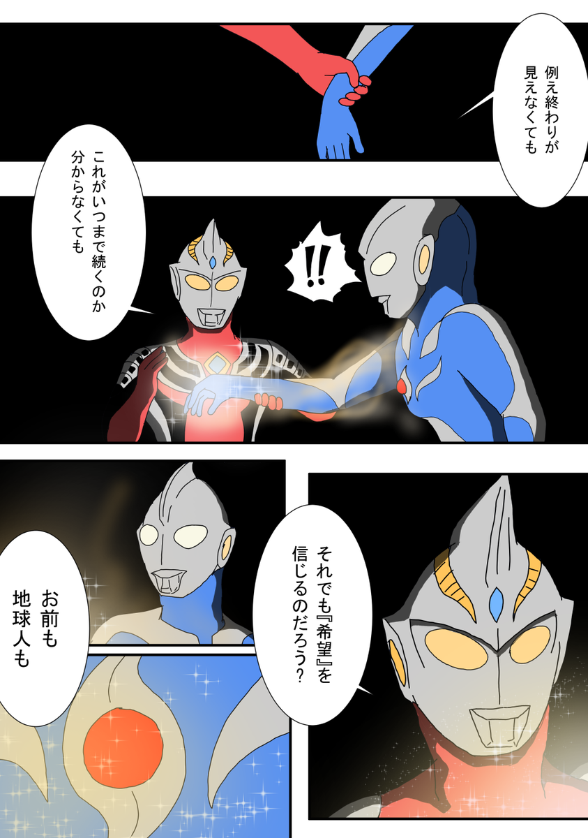 久しぶりに地球に来たコスモスの続きです
#ウルトラマン #ULTRAMAN 