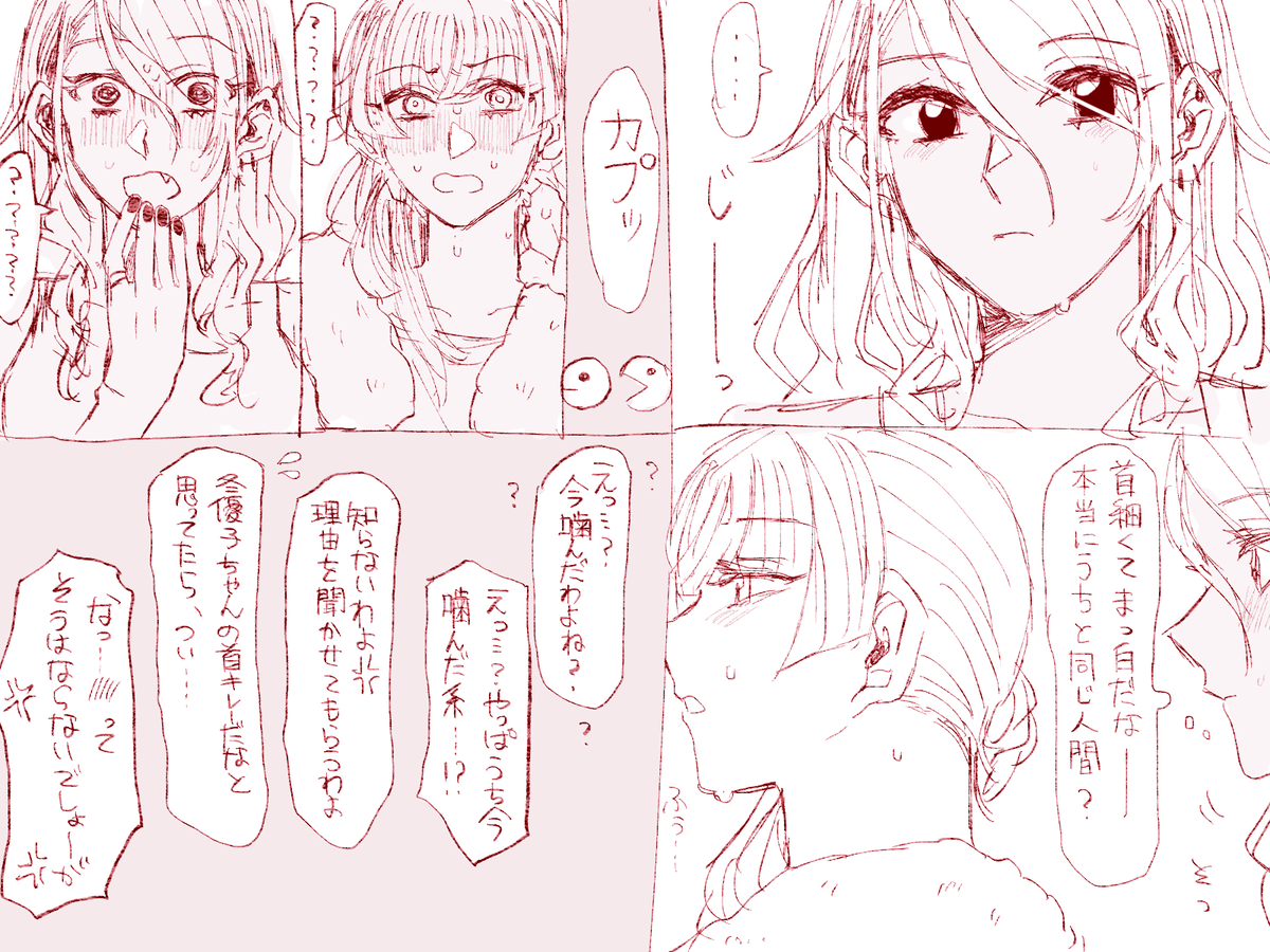 首を噛んじゃうめいふゆ
攻めぢからがつよい愛依ちゃん 