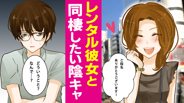 emomanga01's tweet photo. 不具合による、再アップに手間取りました💦

【泣ける漫画】レンタル彼女に陰キャが同棲を迫った結果…
https://t.co/NqimEUeMbu

#漫画　#泣ける漫画　#感動漫画 https://t.co/qnSB4hOC1R