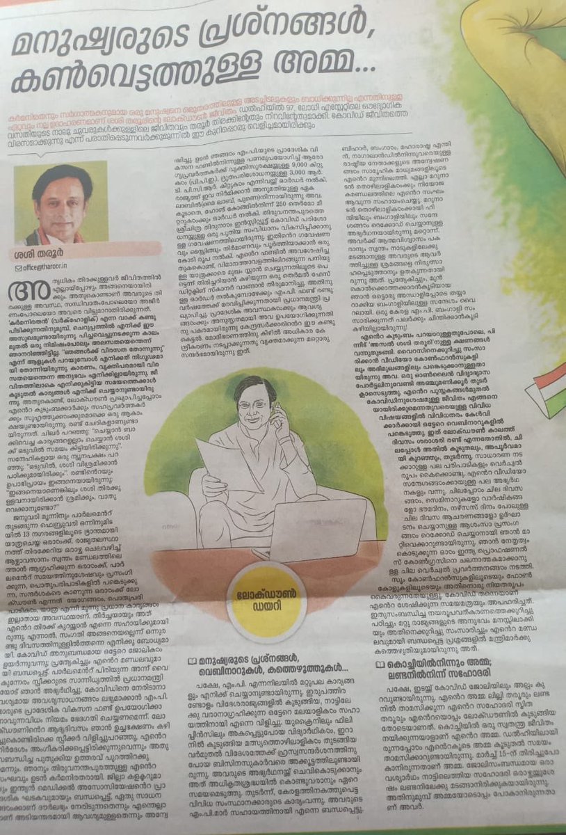 Dr.@ShashiTharoor’s near superhuman amount of work and countless tasks during the lockdown times well documented in Mathrubhumi ! Must read for all my Malayali friends.