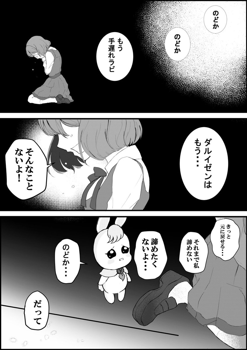 『思い出の大切な男の子を助けるために、たとえそれがどんなに不可能でも絶対に諦めない女の子』ってイメージで描いたのどかちゃん
※ダルイゼンくんが元人間で過去にのどかちゃんと出会ってる設定です
※内容暗めです。苦手/地雷/解釈違いあると思いますので閲覧注意でお願いします 