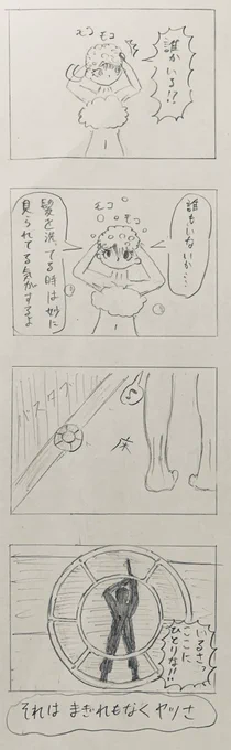 今日の4コマです
「それは紛れもなくヤツさ」
#4コマ #4コマ漫画  #アナログ絵 #漫画が読めるハッシュタグ #初夏の創作クラスタフォロー祭り 