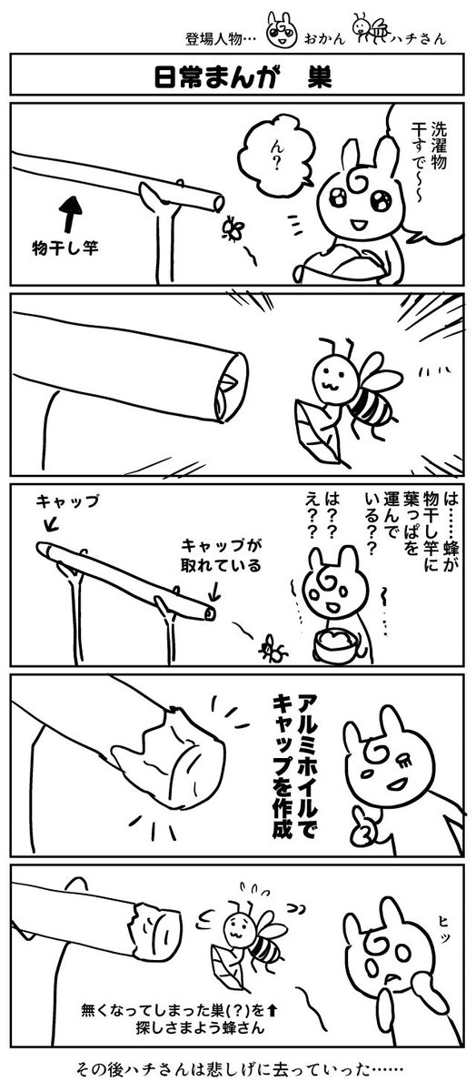 日常まんが 巣 