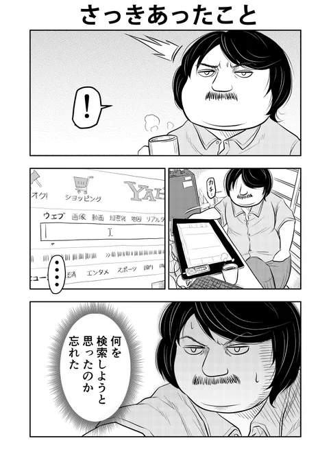 あまりに情けなかったので漫画にした。 