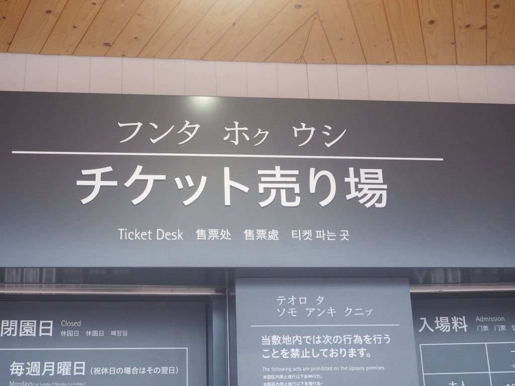 安倍政権が0億円費やした ウポポイ は誰のための施設なのか アイヌ文化復興拠点がインバウンド誘致の道具と言われてしまう実情を紐解く Togetter 安倍政権が0億円費やした ウポポイ は誰のための施設なのか アイヌ文化復興拠点がインバウンド誘致の道具と言われてしまう実情を紐解く Togetter