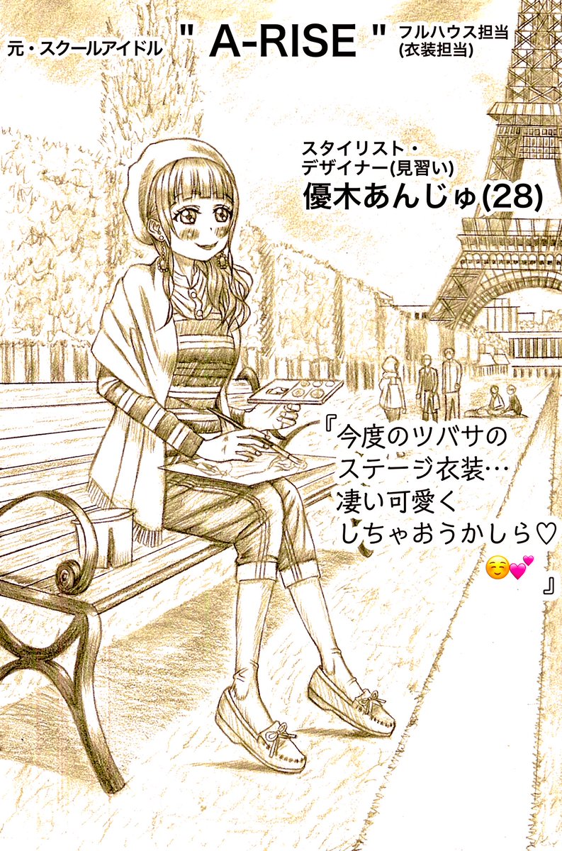 10年後の優木あんじゅ(28)。
A-RISE解散後パリでデザインを学びつつツバサやアイドルのスタイリストも務めます👗✨
#優木あんじゅ
#ARISE
#アライズ
#lovelive10周年
