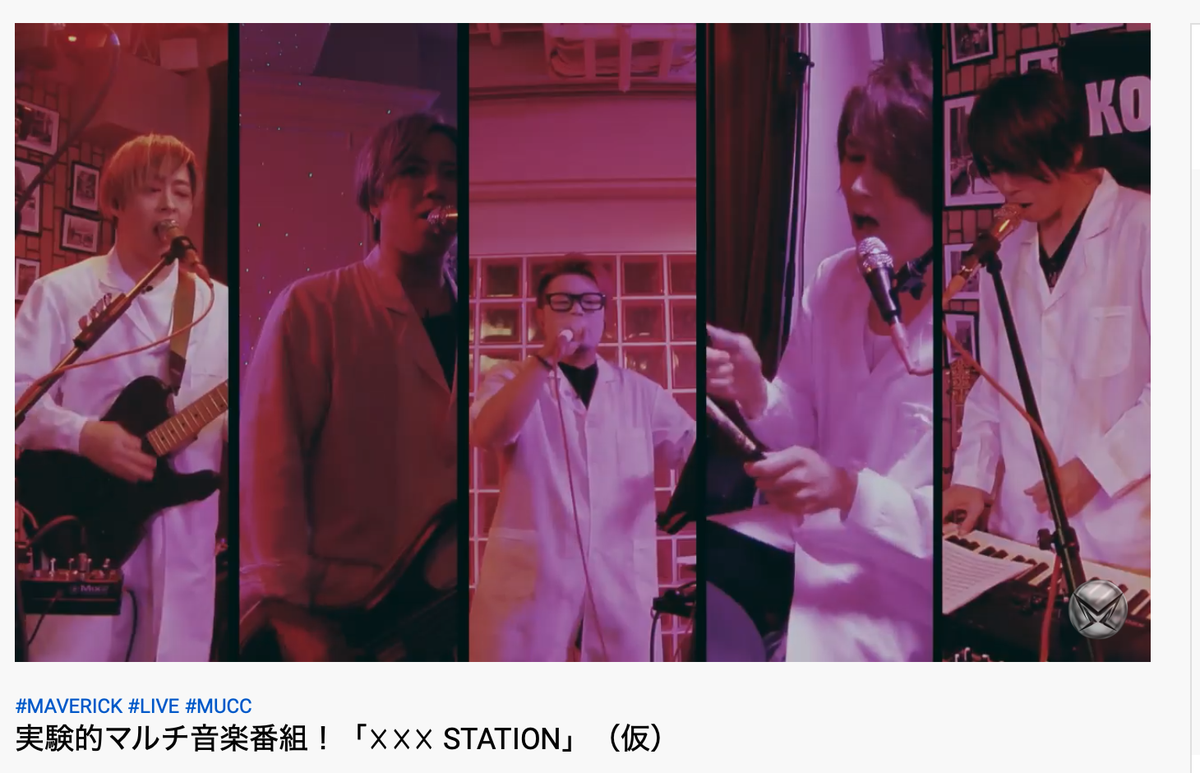 OISHI_MASAHIRO's tweet photo. 生配信中です!
D'ERLANGER 「La Vie en rose」
『実験的マルチ音楽番組!「☓☓☓ STATION」(仮)』
7/12(日)19:00~生配信中
※アフタートークはニコニコ生放送会員限定
★配信チャンネル
YouTube
https://t.co/LXWaCqR42c
ニコニコ生放送
https://t.co/l6NHqjNl9c
#mucc #jitb_live #sid #titb2019 https://t.co/YT7Q1sQ1bg