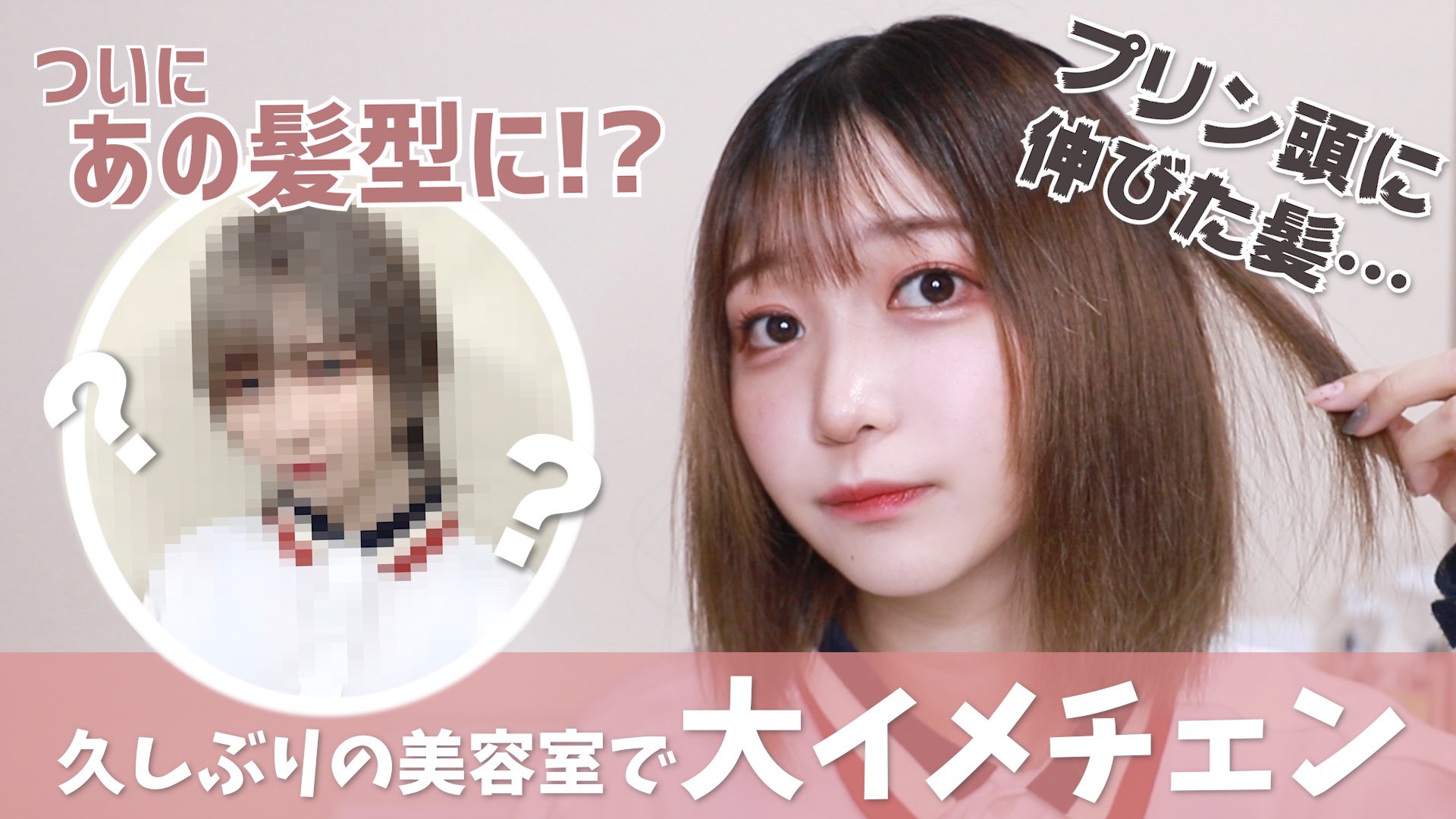 تويتر 透 على تويتر 本日はイメチェン動画です 久しぶりの美容院 バッサリカット Amp ハイトーン復活 T Co 0evvtkzxrv 気になっていたあの髪型を ついにやってみました T Co Yx9iasv453