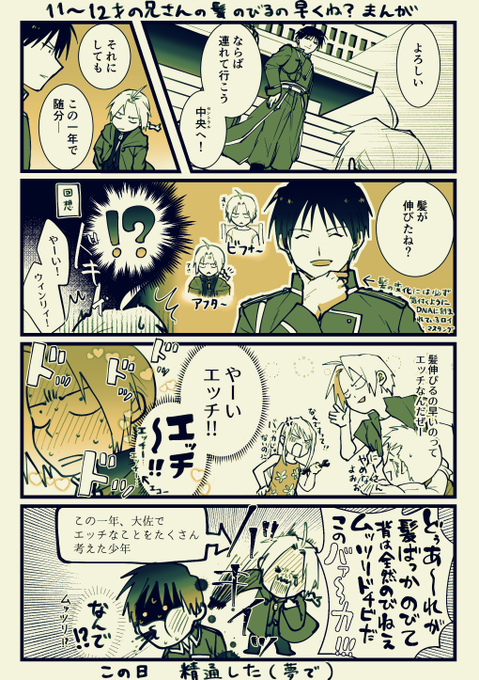 出会った日のインパクトが強過ぎたロイエド
(ロイ←←←←←←←エド)

#RE2回目
#エア焔の指先鋼の拳2 