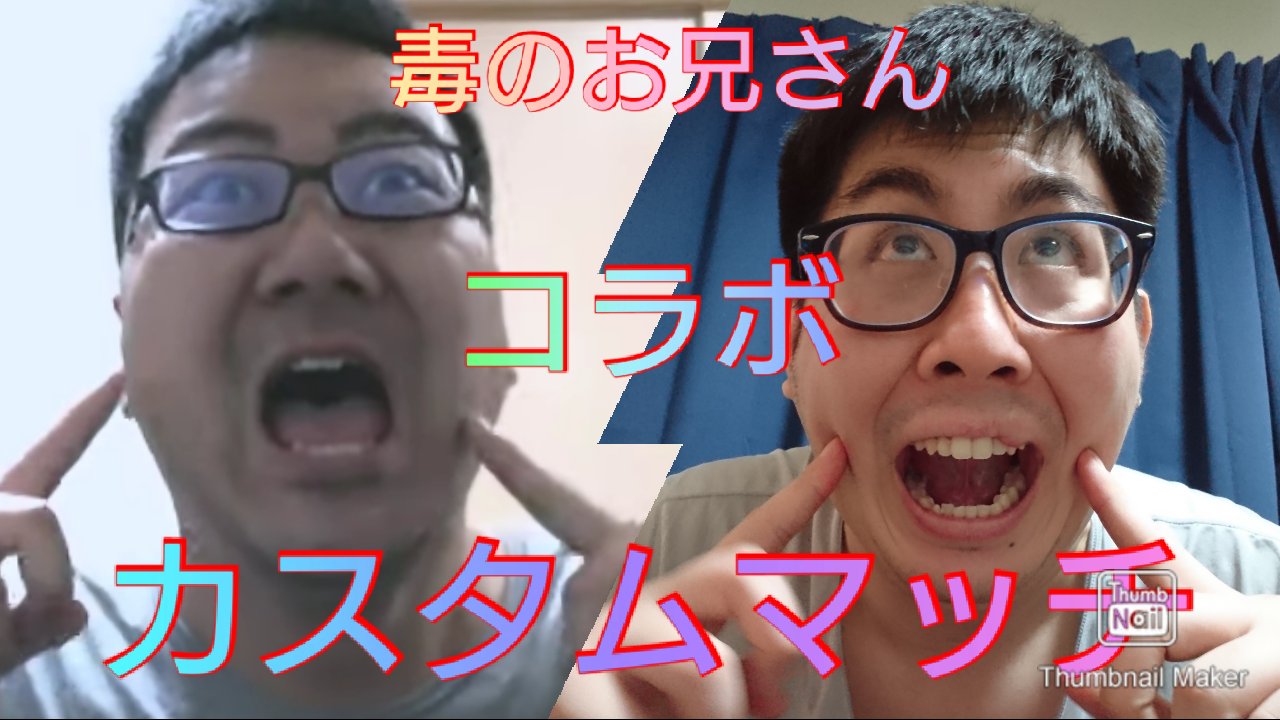 Twitter 上的 競馬りょーてぃん 毒のお兄さんとコラボ させていただきます よかったら デュオカスタムマッチ 遊びにきてねん ７月１３日 月 １９時 りょーてぃん T Co Nn7xzc5lpc 毒のお兄さん T Co Jupozg7jfs 毒のお兄さん フォート
