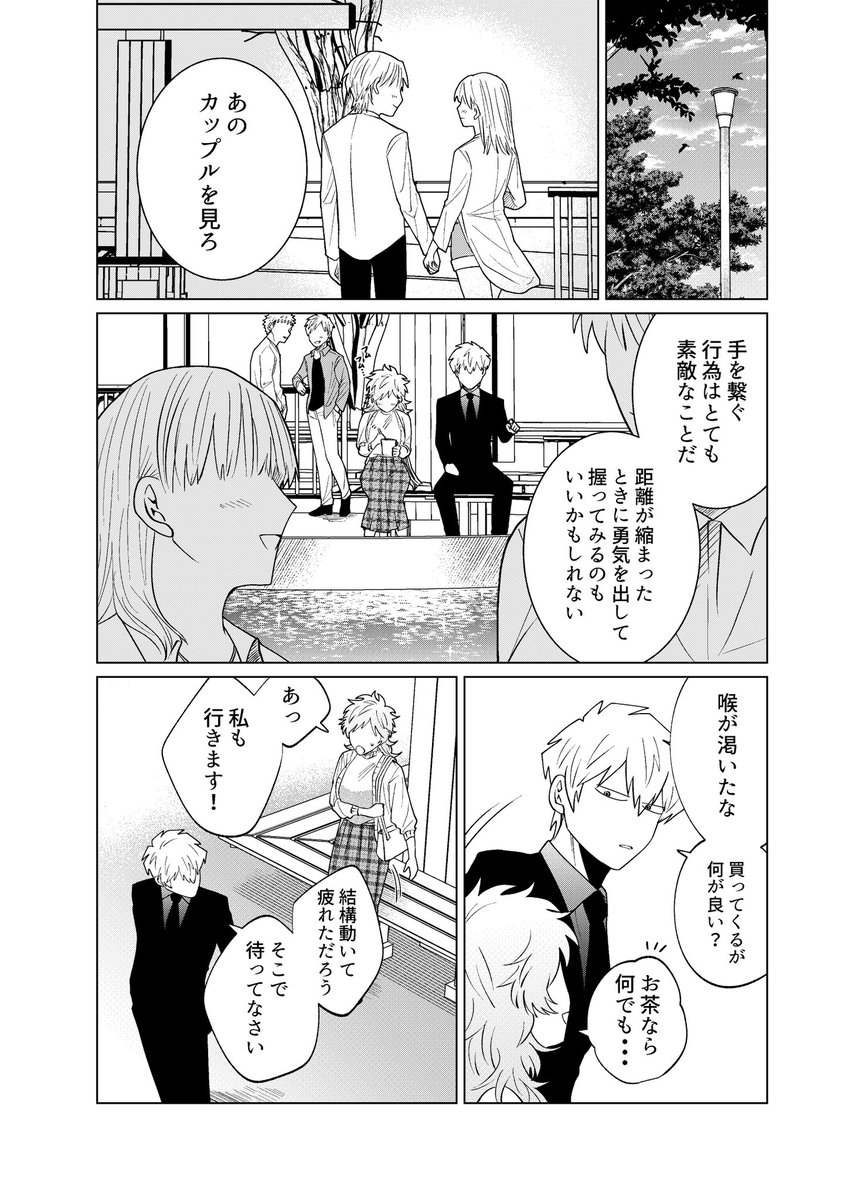 【創作漫画】殺し屋だって見守りたい㊺ 