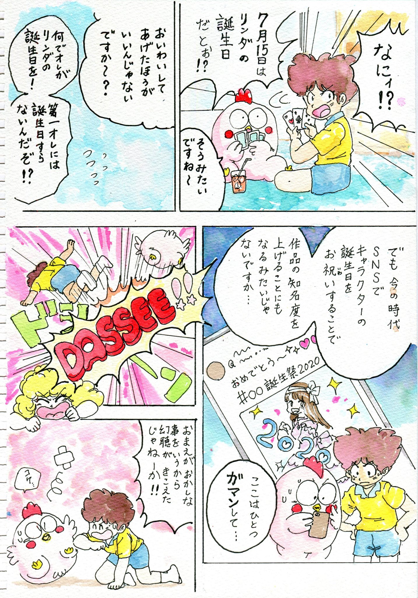 パン江戸っこ Gu Guガンモに出てくるリンダ さんの誕生日が7月15日ということで勝手にお知らせを描いてみました の 乗って下さる方がいらっしゃるかは判りませんが 一緒にお祝いしましょう 作品を見てない方 ただ リンダさんを描いてみたい 語り パン江戸っこ Gu Guガンモに出てくるリンダ さんの誕生日が7月15日ということで勝手にお知らせを描いてみました の 乗って下さる方がいらっしゃるかは判りませんが 一緒にお祝いしましょう 作品を見てない方 ただ リンダさんを描いてみたい 語り
