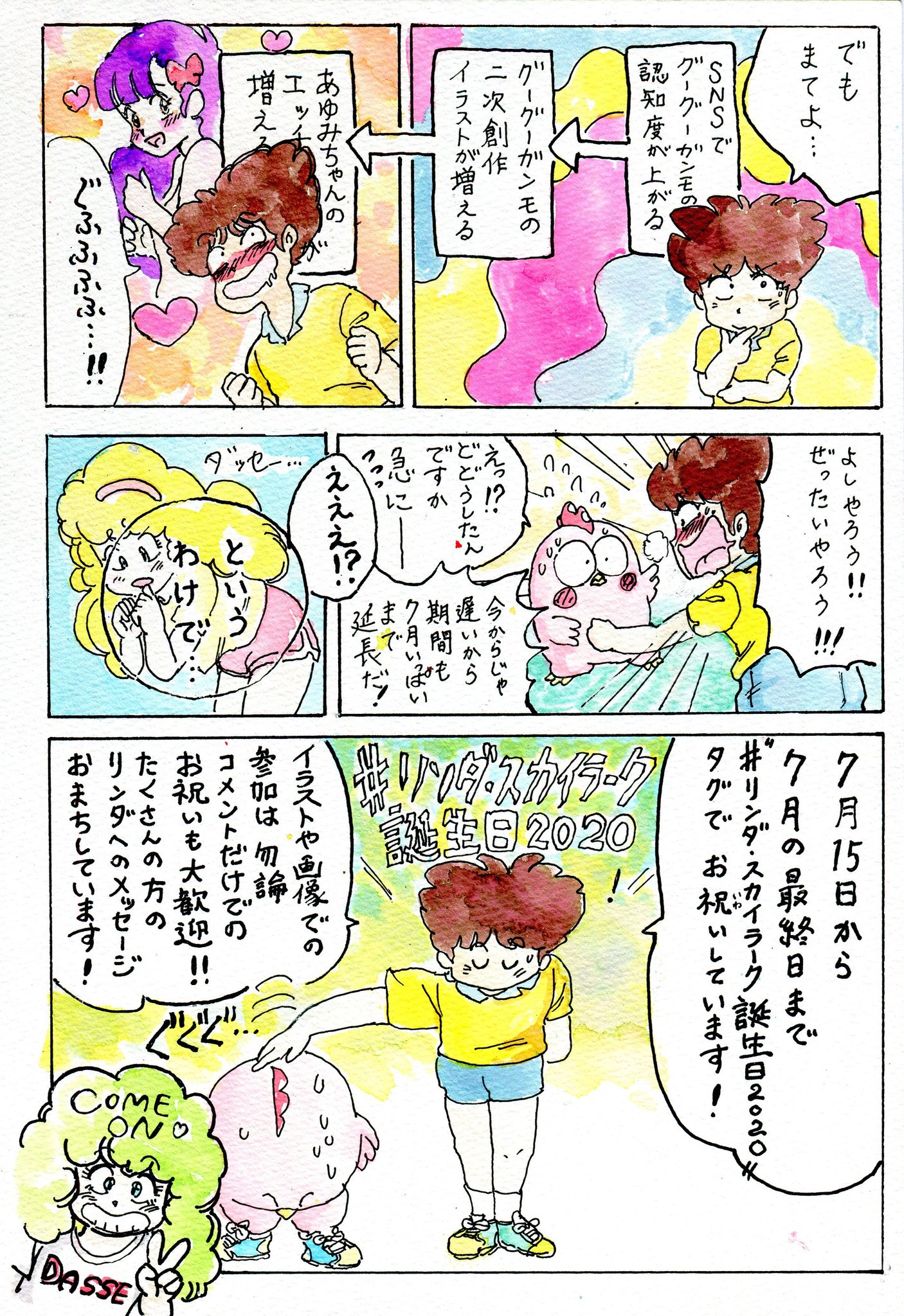 パン江戸っこ Gu Guガンモに出てくるリンダ さんの誕生日が7月15日ということで勝手にお知らせを描いてみました の 乗って下さる方がいらっしゃるかは判りませんが 一緒にお祝いしましょう 作品を見てない方 ただ リンダさんを描いてみたい 語り パン江戸っこ Gu Guガンモに出てくるリンダ さんの誕生日が7月15日ということで勝手にお知らせを描いてみました の 乗って下さる方がいらっしゃるかは判りませんが 一緒にお祝いしましょう 作品を見てない方 ただ リンダさんを描いてみたい 語り
