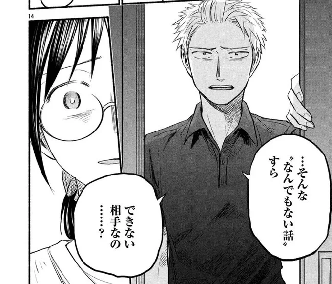 80話の心血ポイントは踏み込むことと吐露することです…!
このシリーズに入ってからページ数多めに貰ってるんですが、それでも今話は収めるのが大変でした…なるべくセリフは削りたくて、でも削りすぎて伝えきれないのは本末転倒なので、作画作業に入ってからもネーム直したりしてました… 