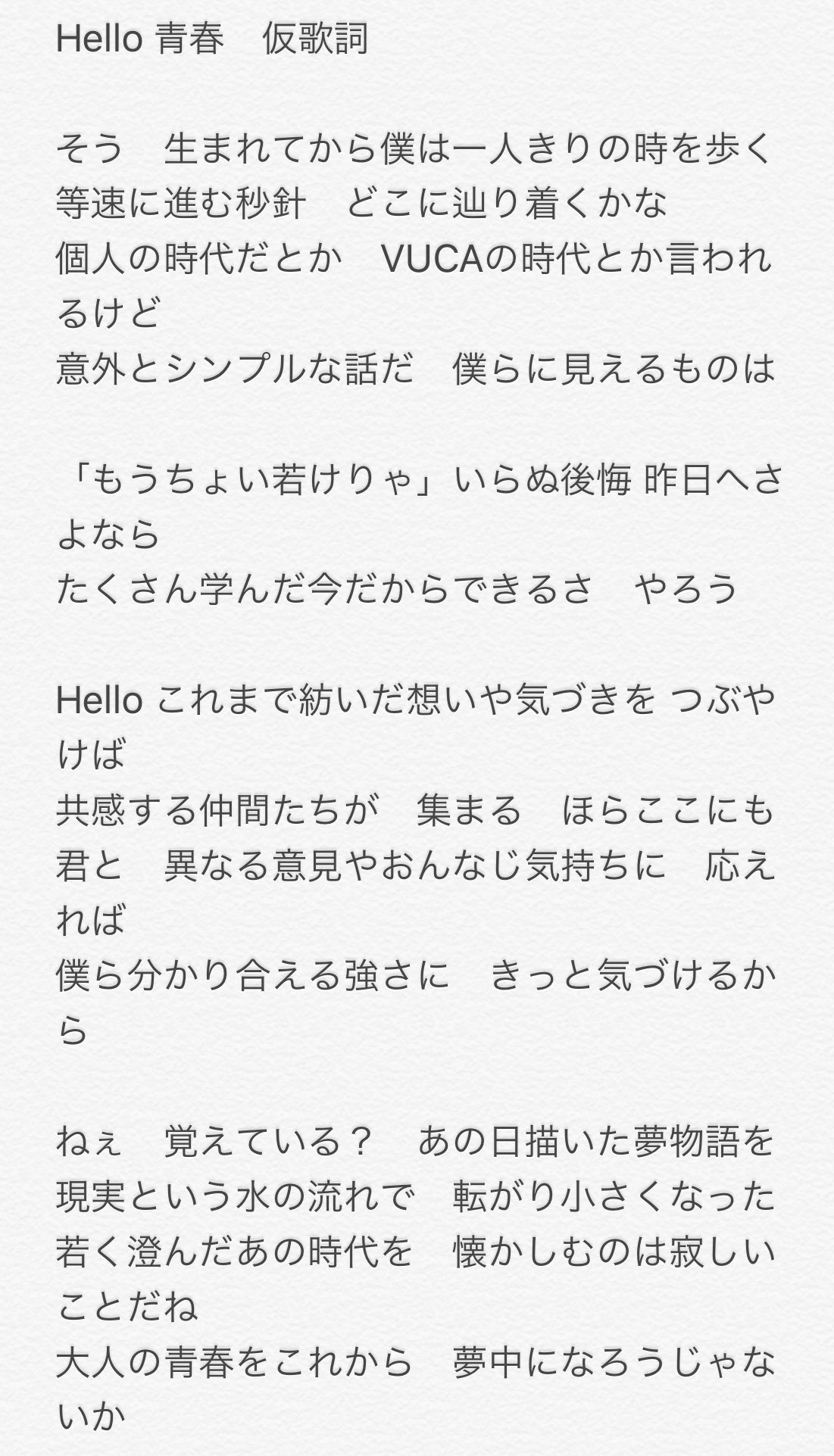 تويتر 宮野 ヨシフミ 1 3 新曲 心理的安全性 Mv公開 على تويتر フォロワー様限定mv出演企画 7月リリース予定の新曲 Hello青春 は 繋がることで大人の青春を始めよう がコンセプトです ぜひフォロワー様におうちからmvに共演いただきたいです 歌詞
