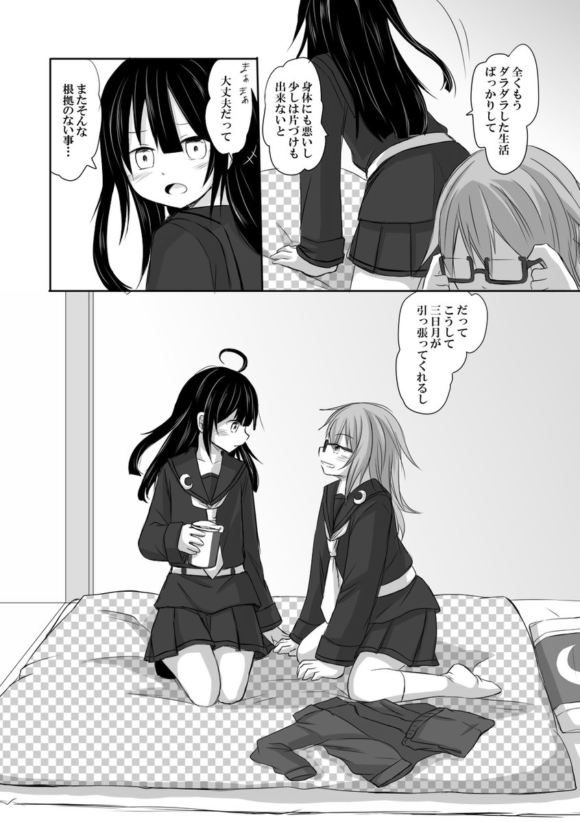 #三日月進水日
三日月さん進水日と聞きまして2年前の冬コミ発行「艦娘たちのだらしない私生活合同」に寄稿させて頂いた三日月さんと望月さんをそっと?おめでとう～ 