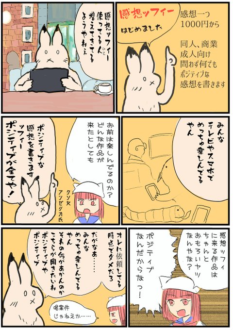 感想ッフィー 単独 