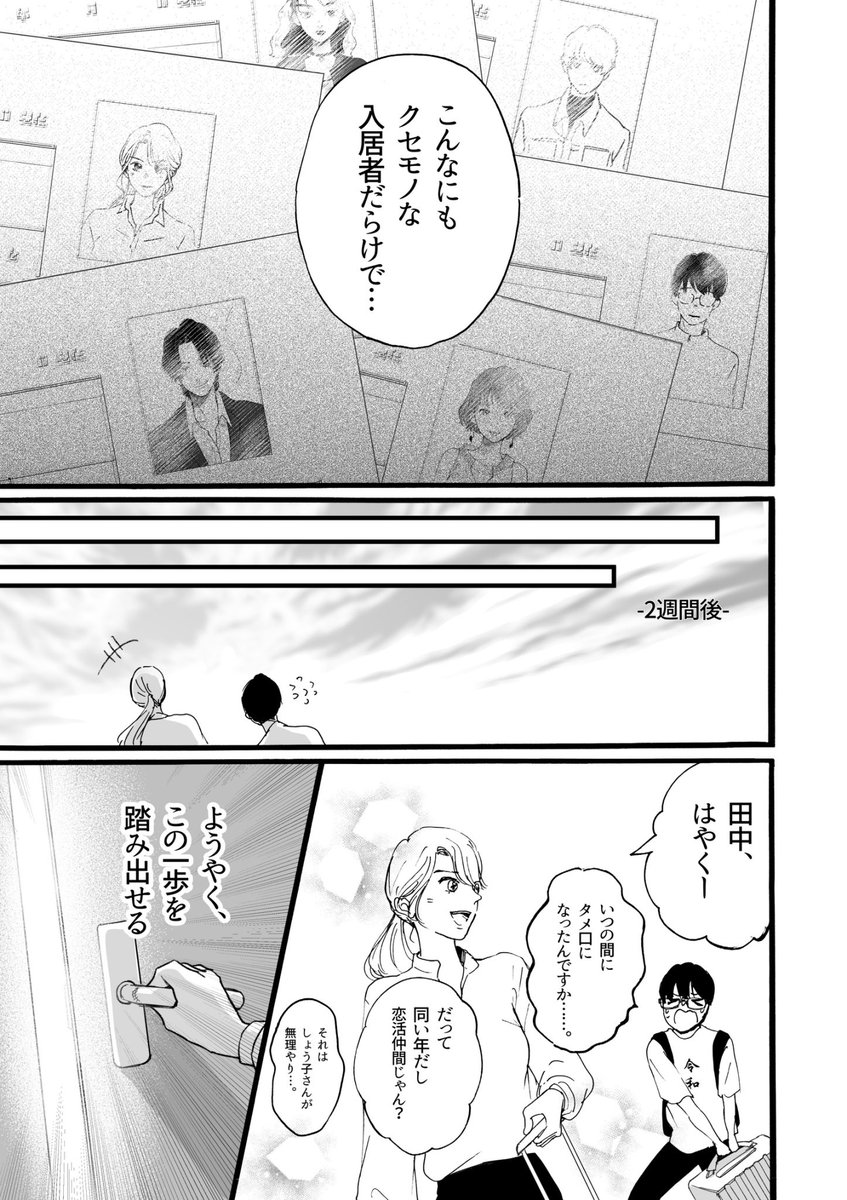 恋がしたくてしょうがないアラサー処女の話。その2
(4/4) 