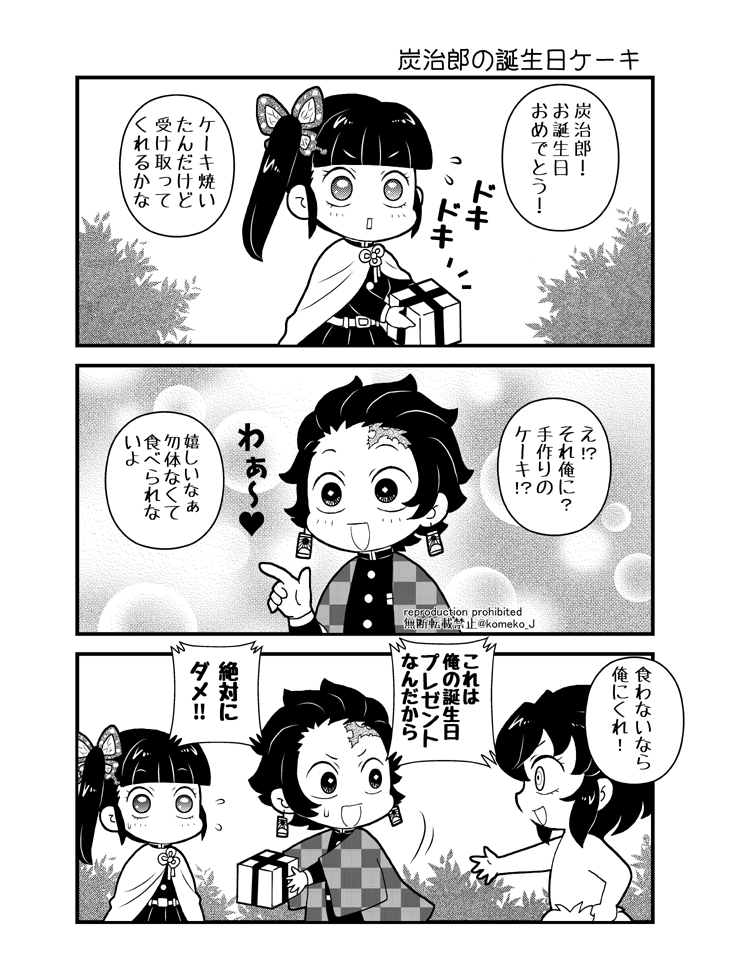 炭治郎お誕生日おめでと～??✨
炭カナでお祝いする予定だったのに伊アオが乱入しちゃって申し訳ない(^^;)?

#竈門炭治郎誕生祭2020
#竈門炭治郎生誕祭2020 