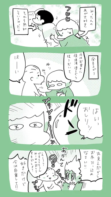 * #育児日記  #育児漫画  #やっぱり家が好き  #育児   #日記 