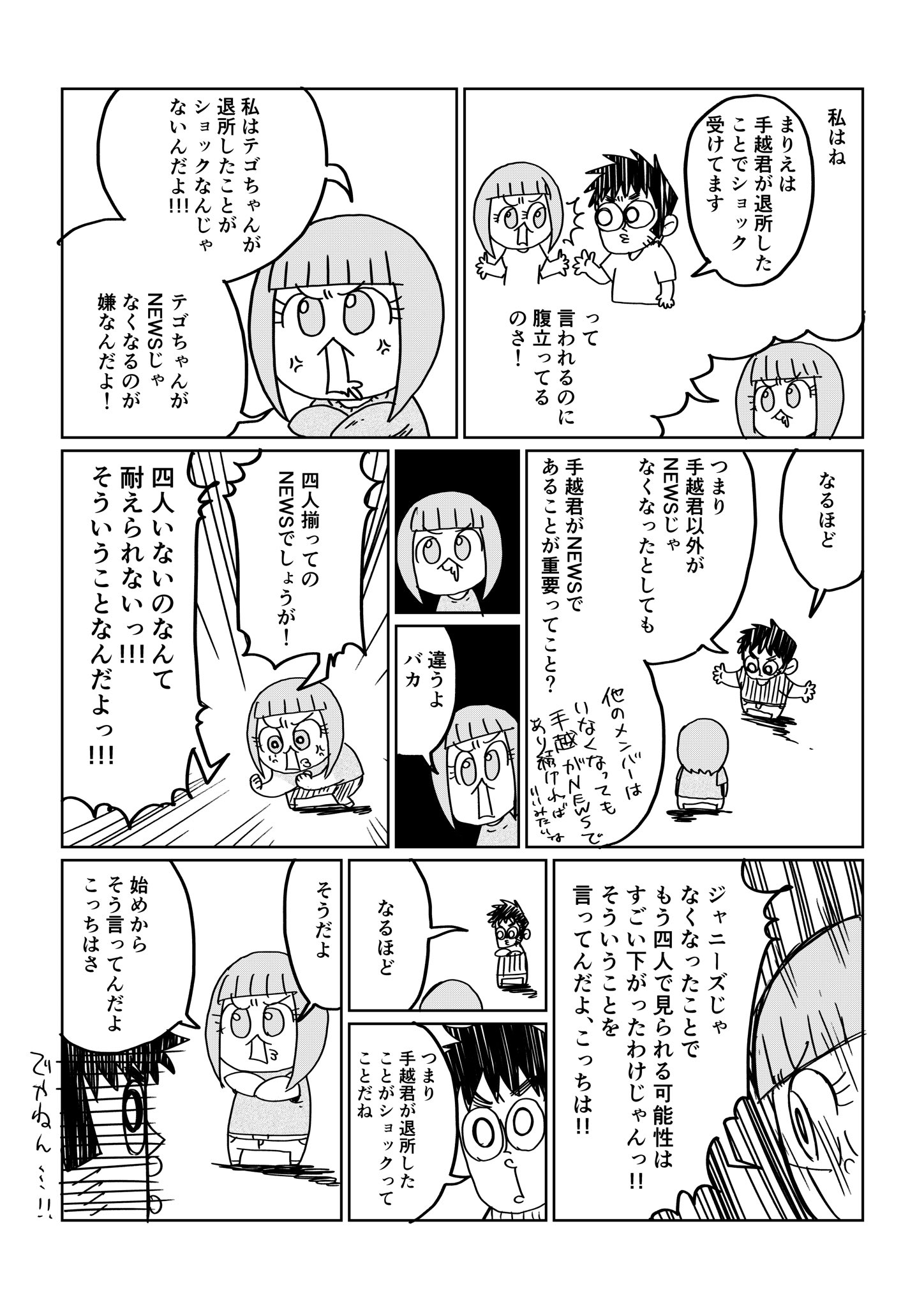Tantantan 不定期更新エッセイ漫画 まりえの理屈 Newsの手越君の退所についてのまりえの意見です Tantantan漫画 で今までのが読めます よければrtお願いします Tantantan 夫婦 子育て エッセイ漫画 育児漫画 6歳 育児エッセイ 小学校 Tantantan 不定期更新エッセイ漫画 まりえの理屈 Newsの手越君の退所についてのまりえの意見です Tantantan漫画 で今までのが読めます よければrtお願いします Tantantan 夫婦 子育て エッセイ漫画 育児漫画 6歳 育児エッセイ 小学校