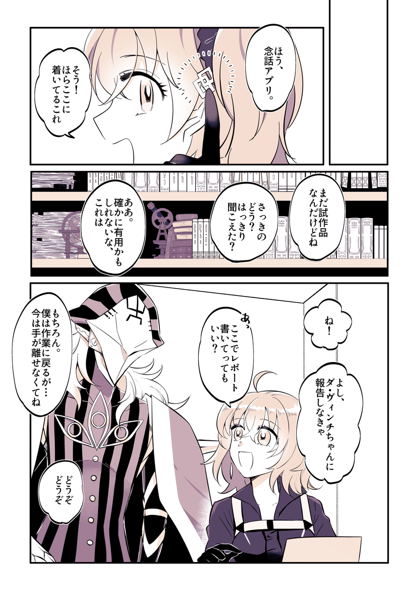 「念話アプリ」を試そう!(アヴィぐだ♀) 