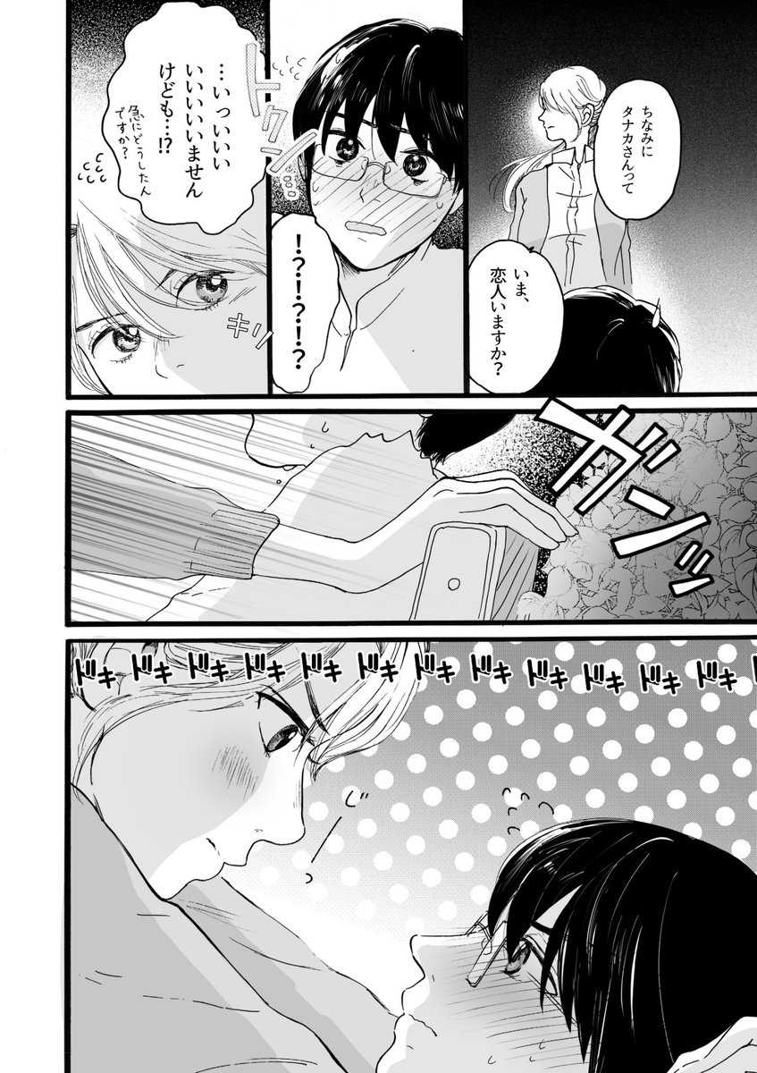 恋がしたくてしょうがないアラサー処女の話。その2
(3/4) 