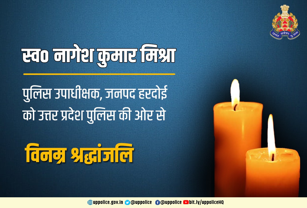 Our deepest condolences on the unfortunate demise of D.S.P. Nagesh Kumar Mishra @hardoipolice due to Covid-19.
We stand by his family in this hour of grief. We pray for heavenly abode for the departed soul and strength to the family members.
#CoronaWarriors 
#UPPolice