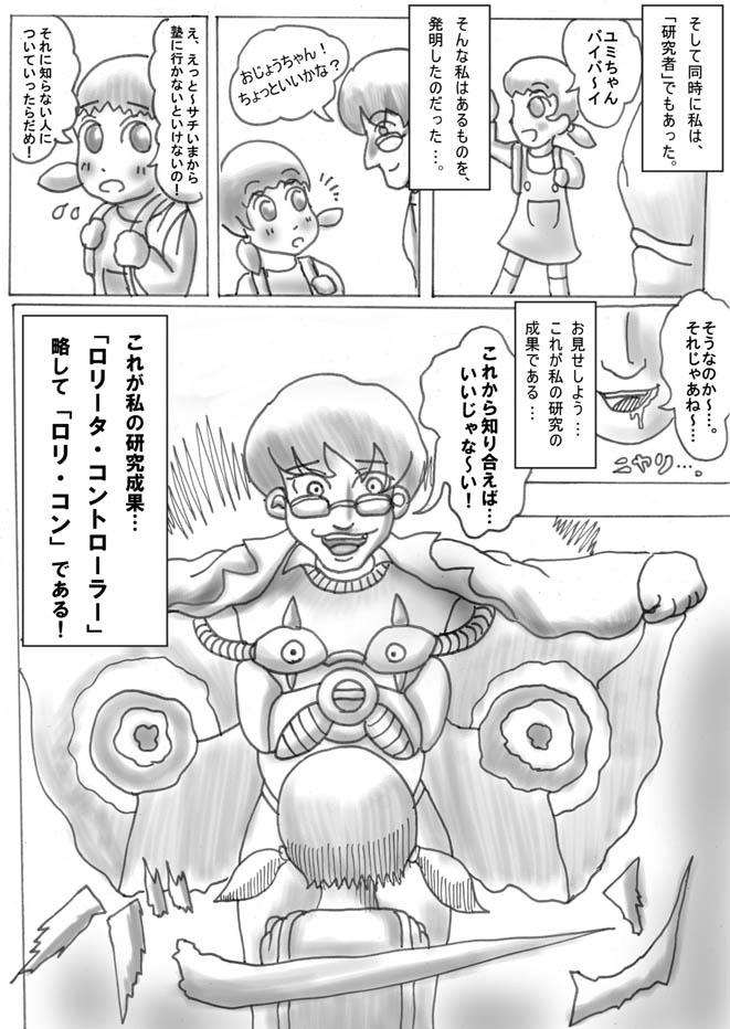 十数年前に描いた「ロリコン」という漫画を唐突に貼る。(1/2) #イラスト #漫画 