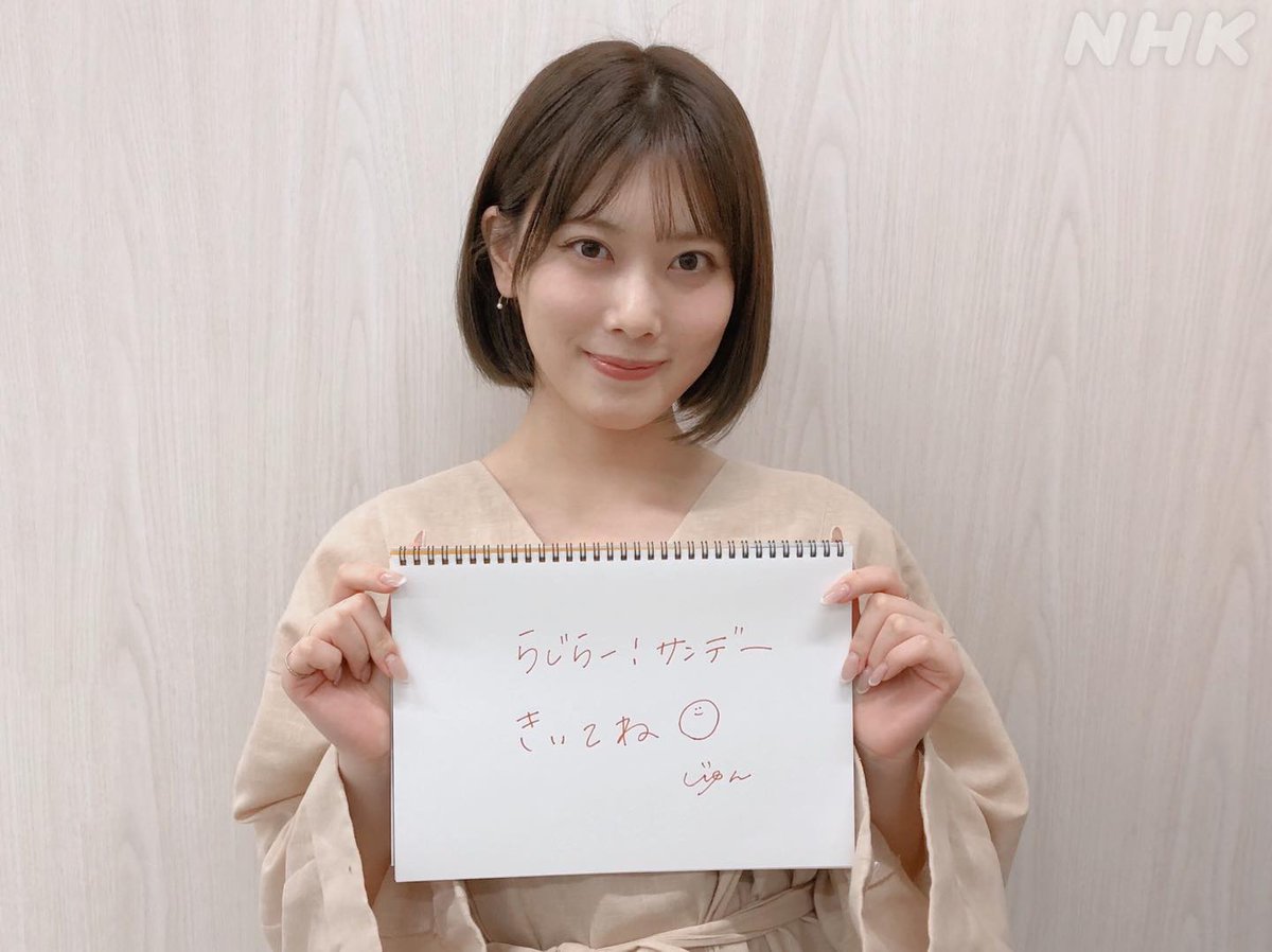 らじらー！サンデー9時台スタートです！ 9時台は伊藤純奈ちゃんが来て