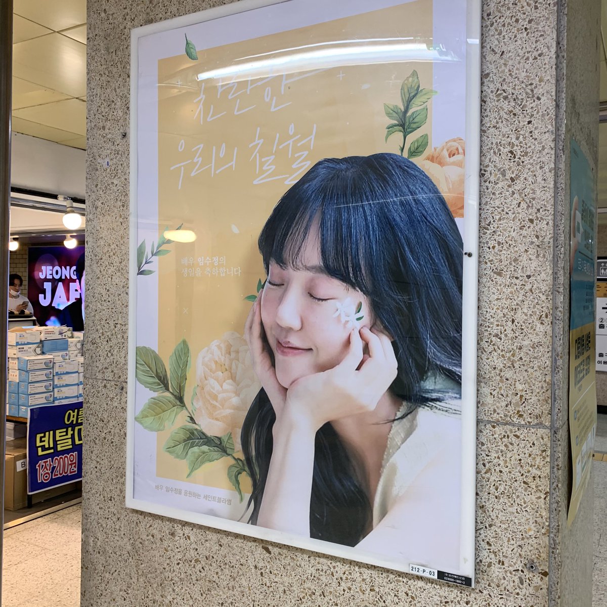 #찬란한_우리의_칠월_임수정
힜