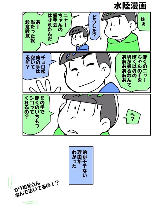 おそ松さん タグが付いているマンガ一覧 339ページ ツイコミ 仮