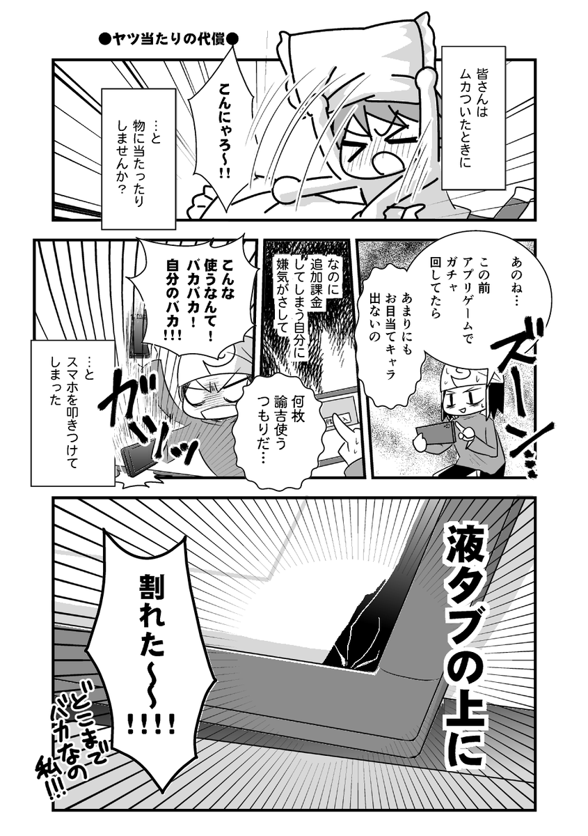 ヤケはよくない。(2017作、再掲) 
