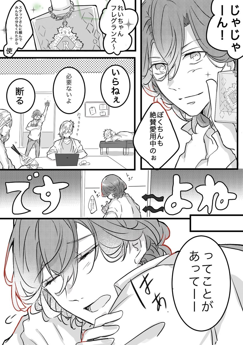 フレグランスで愛さ嶺ちゃんのお話
#utapri_reiji_BD2020 