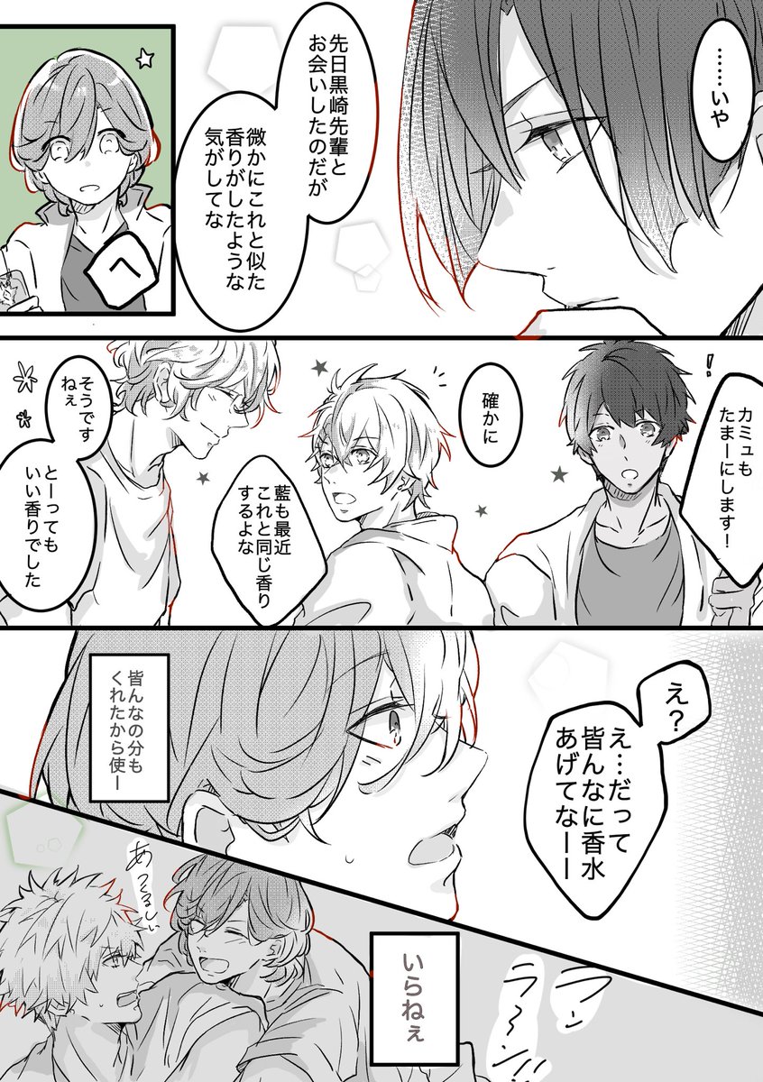 フレグランスで愛さ嶺ちゃんのお話
#utapri_reiji_BD2020 