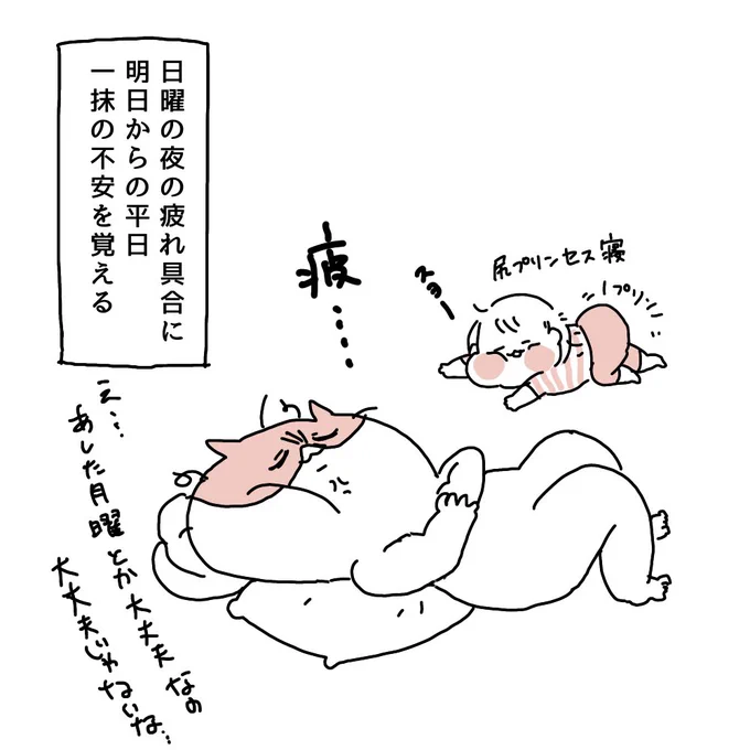 日曜夜の疲れの絶望#ぽっちゃん 