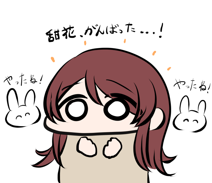 やったね! 