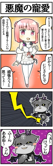刺さる悪魔

#でびるさまにささげるえ #めいろの金魚図鑑 