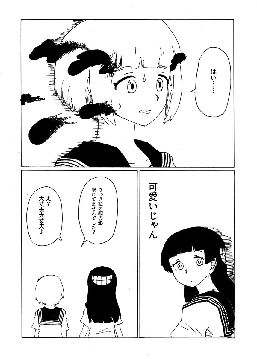 転校生メデューサと二口女 その19
「どんなお顔」 