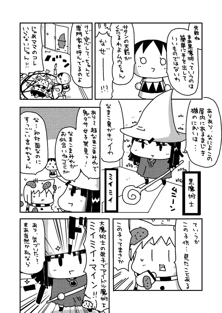 昔の漫画再掲「友達のいない女の子が黒魔術で友達を作る話」1/2

#漫画が読めるハッシュタグ 