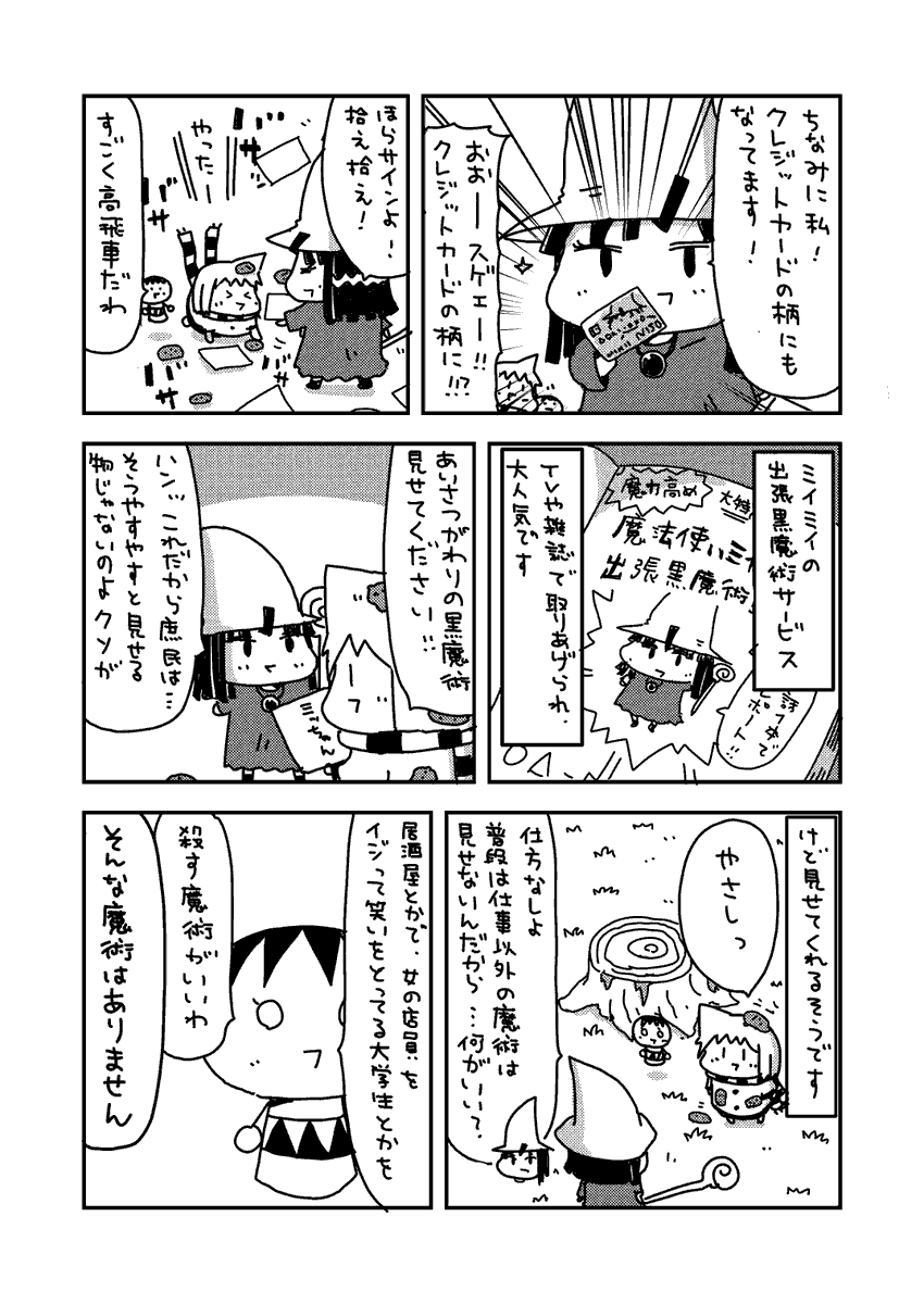 昔の漫画再掲「友達のいない女の子が黒魔術で友達を作る話」1/2

#漫画が読めるハッシュタグ 