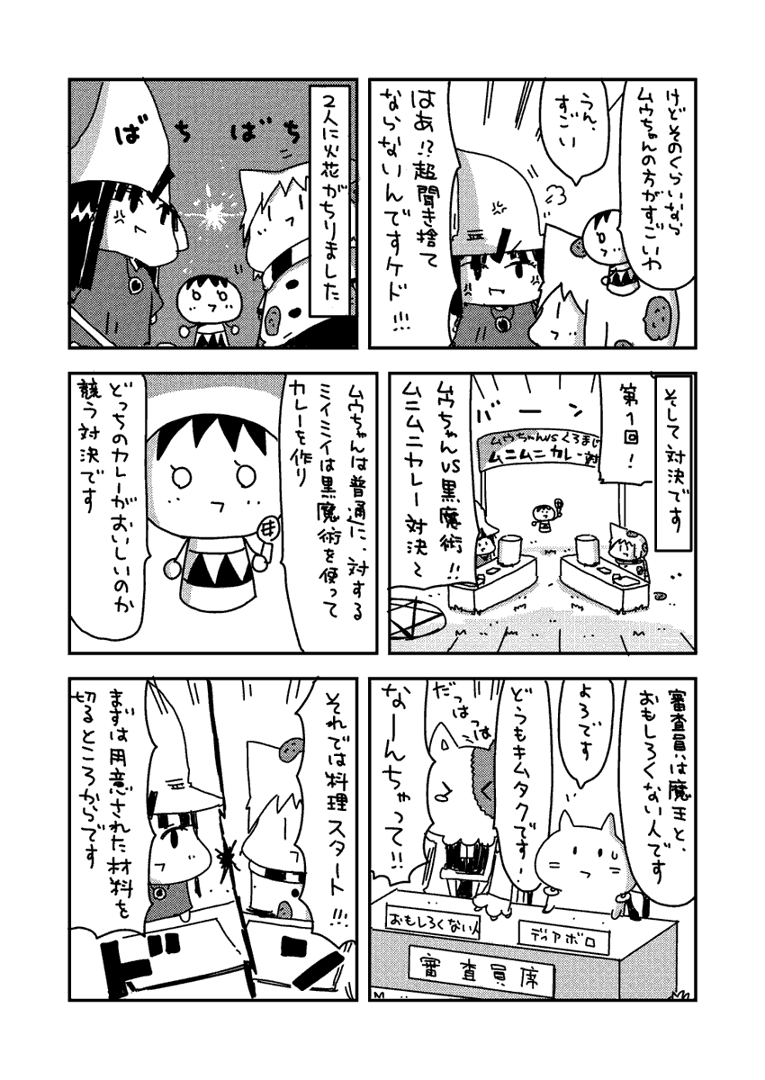 昔の漫画再掲「友達のいない女の子が黒魔術で友達を作る話」2/2 