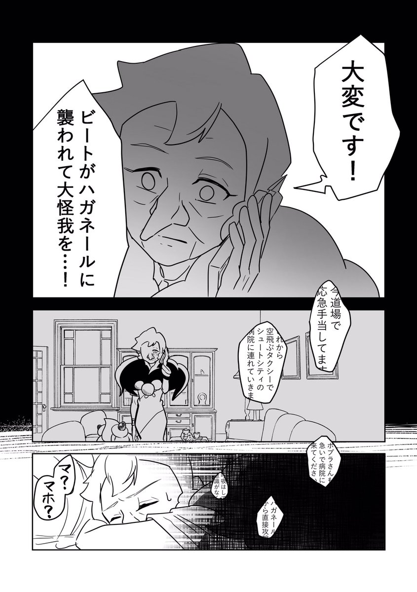 帰りを待ってるポプラさん(2/3) 